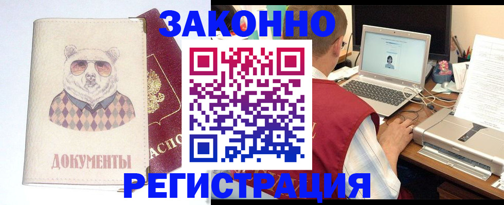 временная регистрация законно в Ясногорске