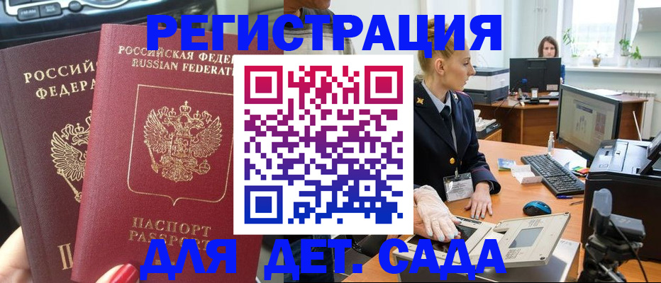 прописка для работы в Ясногорске